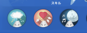 スキル