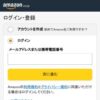 Amazonサインイン