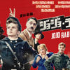 映画『ジョジョ・ラビット』公式サイト｜ 20世紀フォックス ホーム エンターテイメン